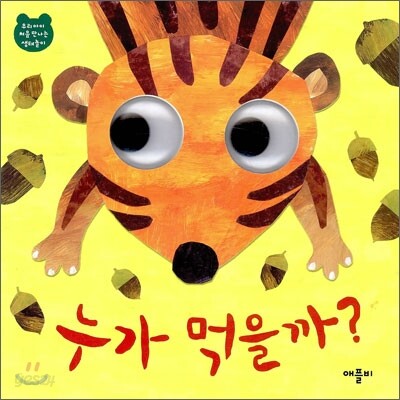 누가 먹을까?