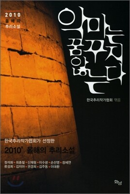 악마는 꿈꾸지 않는다