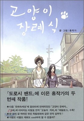고양이 장례식