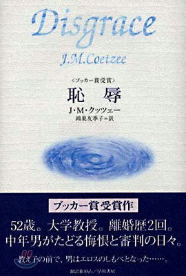恥辱