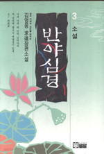 반야심경 (3)