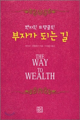 부자가 되는 길