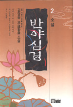 반야심경 (2)