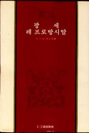 팡세 / 레 프로방시알 (1984년판~1986년판)