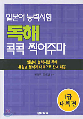 일본어능력시험 독해 콕콕 찍어주마