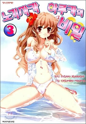노기자카 하루카의 비밀 3