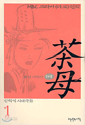 조선 여형사 다모(茶母) 1