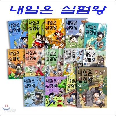 내일은 실험왕 (전14권) 세트 (각 권마다 실험키트 포함) [사은품]연필+형광펜세트 증정