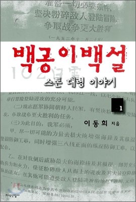 백공이백설 1