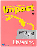 임팩트 리스닝(Impact Listening) 외국어영역 듣기 실전편 - 테이프별매 (2003)