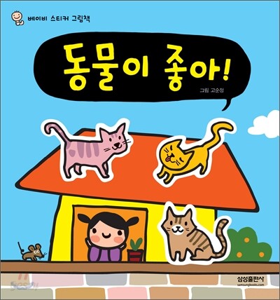 동물이 좋아!
