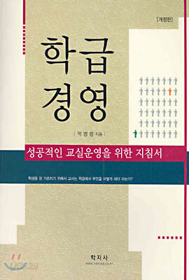 학급경영