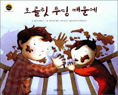 초콜릿 푸딩 때문에