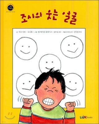 조시의 웃는 얼굴