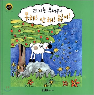 리지는 무서워 못해! 안 해! 싫어!