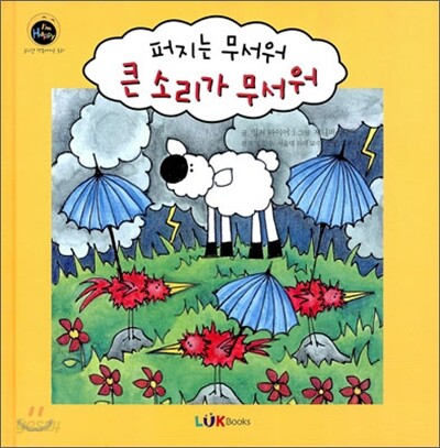 퍼지는 무서워 큰 소리가 무서워