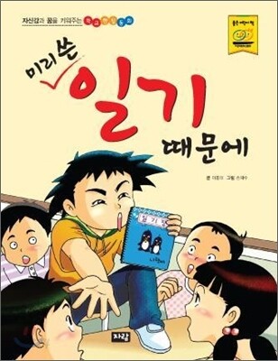미리 쓴 일기 때문에