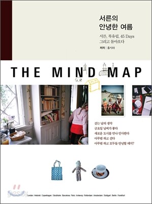 서른의 안녕한 여름