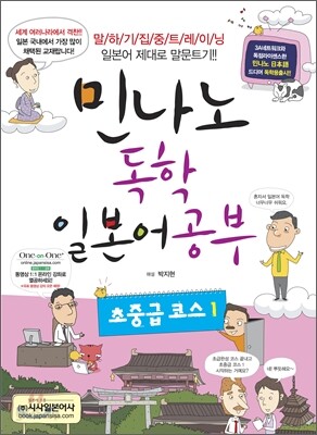 민나노 독학 일본어공부 초중급코스 1
