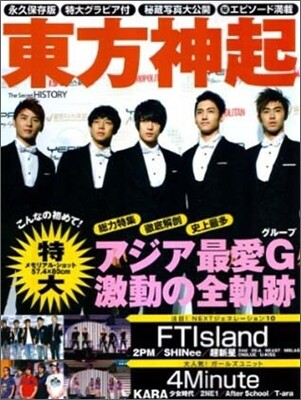 東方神起 The Secret HISTORY