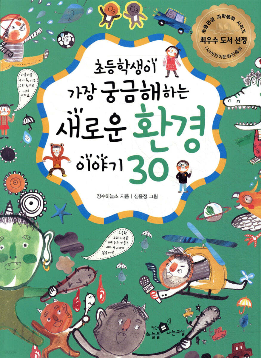 새로운 환경 이야기 30
