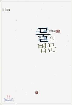 물의 법문