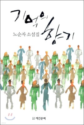 기억의 향기