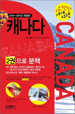 캐나다 CANADA