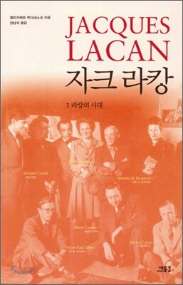 자크 라캉 세트