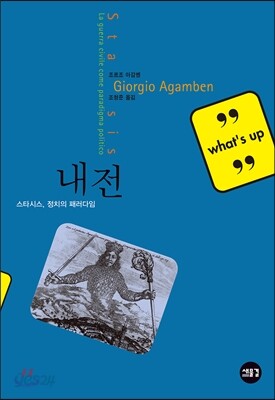 내전: 스타시스, 정치의 패러다임