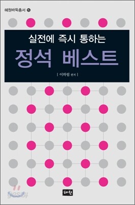 정석 베스트