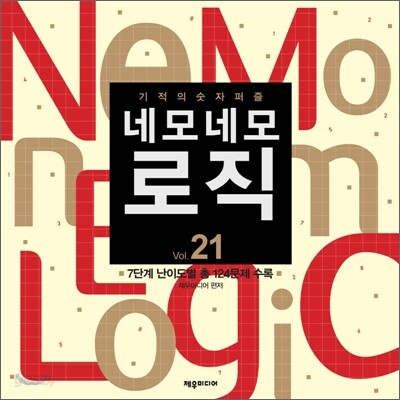 네모네모 로직 Vol.21