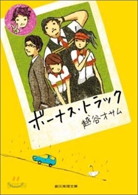 ボ-ナス.トラック