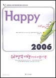 Happy 2006 수리영역 가형(선택과목 - 미분과 적분) (2005-8절)