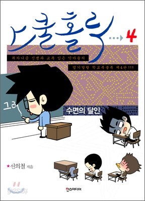 스쿨 홀릭 (SCHOOL HOLIC) 4