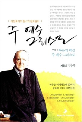 주 예수 그리스도