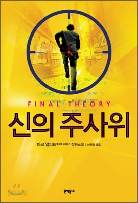 신의 주사위