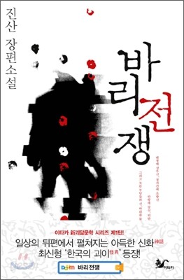바리전쟁