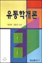 유통학개론