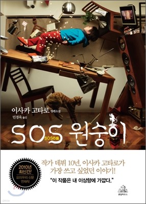 SOS 원숭이