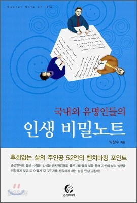 인생 비밀노트