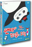 팬다와 친구들의 모험 The Adventure of Panda & Friends