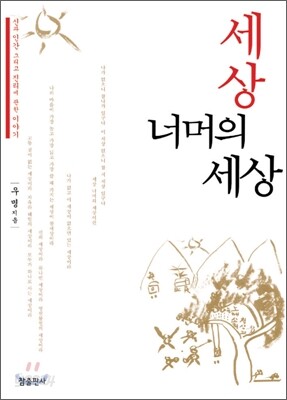 세상 너머의 세상