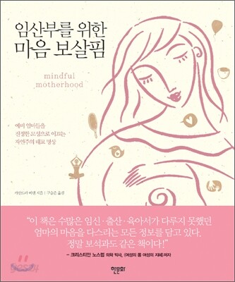 임산부를 위한 마음 보살핌