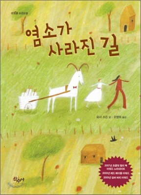 염소가 사라진 길