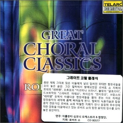 Robert Shaw 위대한 클래식 합창곡집 (Great Choral Classics) 로버트 쇼