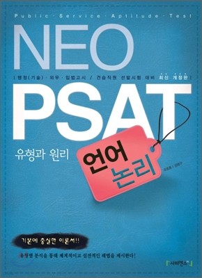 Neo PSAT   