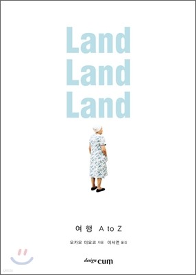 Land Land Land 巣巣