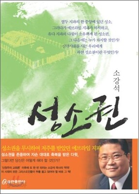 성소권