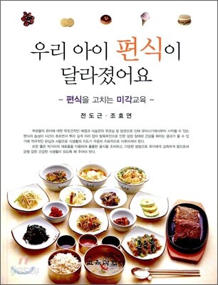 우리 아이 편식이 달라졌어요
